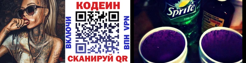 Codein Purple Drank  кракен рабочий сайт  Павловский Посад  цена наркотик 
